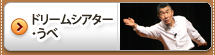 ドリームシアター・うべ