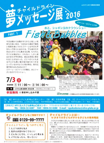 PART1　Fish & Bubbles
7/3（日）ときわ公園遊園地芝生広場

イベント詳細はこちら
http://www.kodomoymg.jp/new_event.php?id=58