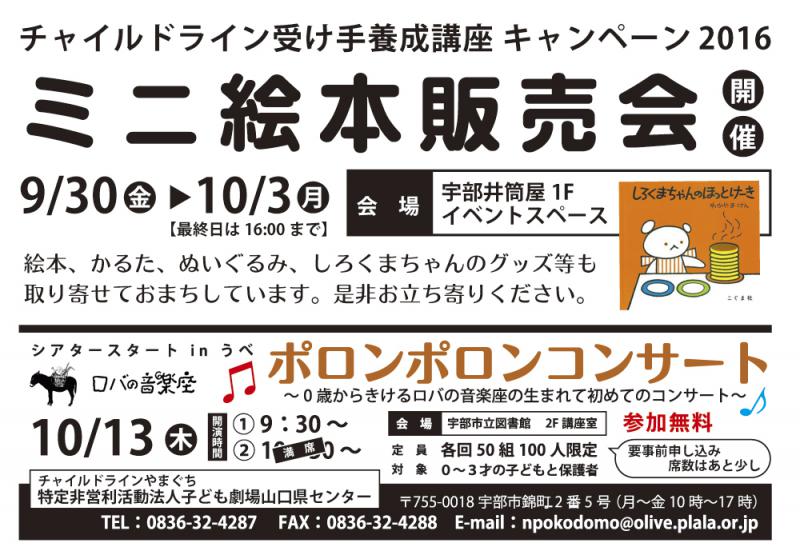 本日から10/3（月）まで宇部井筒屋１F イベントスペースにて「ミニ絵本販売会」を開催しています。
ぜひ、お立ち寄りください。

イベント情報
http://www.kodomoymg.jp/new_event.php?id=62

