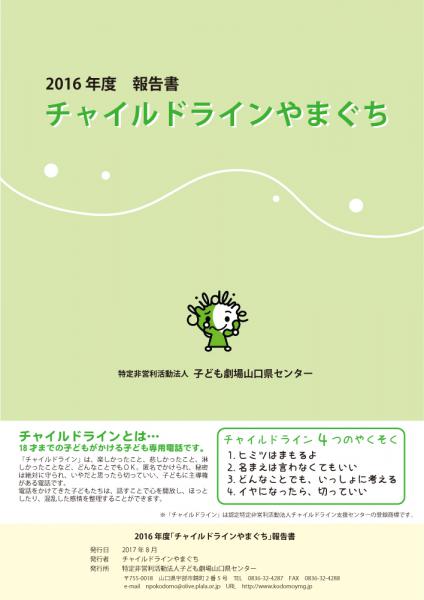 
※下記URLからダウンロード可能です。

http://www.kodomoymg.jp/uploads/eventblog/eventblog_fc7e0df838fd7550097ca70aa25c86d0.pdf