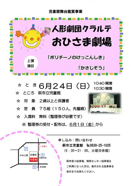 萩公演　チラシ　表