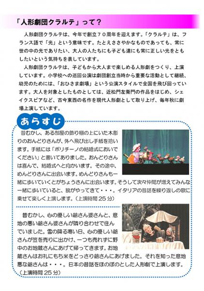 萩公演　チラシ　裏