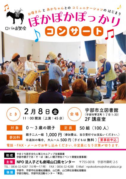 お母さんとあかちゃんとのコミュニケーションのはじまり

ロバの音楽座「ぽかぽかぽっかりコンサート」の開催をお知らせします。

詳細は↓よりご確認くださいませ。
http://www.kodomoymg.jp/new_event.php?id=77