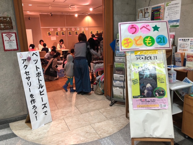 5月18日(土)に、宇部市立図書館の「みんなおいでよ　図書館こども春まつり」に参加しました。
この日は朝から雨がパラつくあいにくのお天気・・・。
当初は屋外のスペースをお借りすることになっていたので、どうしたものかと思っていたら急遽館内のスペースを貸していただくことになりました。図書館のご厚意に感謝です・・・
お天気のせいでお客さんは少ないのでは、という予想に反してたくさんの子どもたちが遊びに来てくれました。