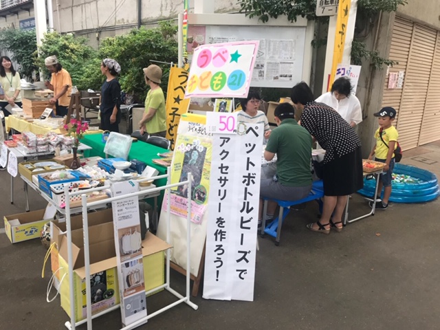6月22日㈯に銀天エコプラザ周辺で「ふれあいエコ市場」が開催さました。うべ★子ども２１も「遊休品バザー」と「エコキャップすくい」、「ペットボトルビーズでアクセサリー作り」の３つのコーナーで参加してきました。