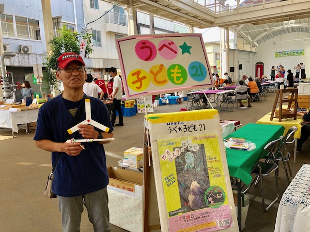 また、この日は小野田子ども劇場の尾崎さんが、子ども２１が出店すると聞いて手作りのおもちゃを持って駆けつけてくださいました。