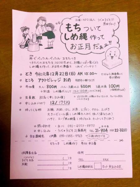 12月22日㈰１０：００～　アクトビレッジおのにて恩田ブロック主催「餅つき&しめ縄作り」を開催します。
