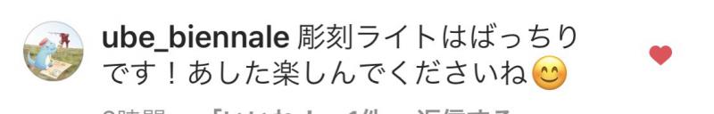 8月22日㈯、毎年恒例の「ときわ湖畔ナイトウォーク」を開催しました。
今年はコロナウイルスの影響で参加者も少なく、ホットドッグ作りなど飲食を伴うプログラムも行わないため少し寂しいナイトウォークとなりましたが、そんな中でもなんとか子ども達に楽しんでもらるよう、当日彫刻広場の彫刻をライトアップできないか宇部市に相談したところ、快諾してくださり、前日にはこんなメッセージまでいただきました。
ご協力ありがとうございます！
