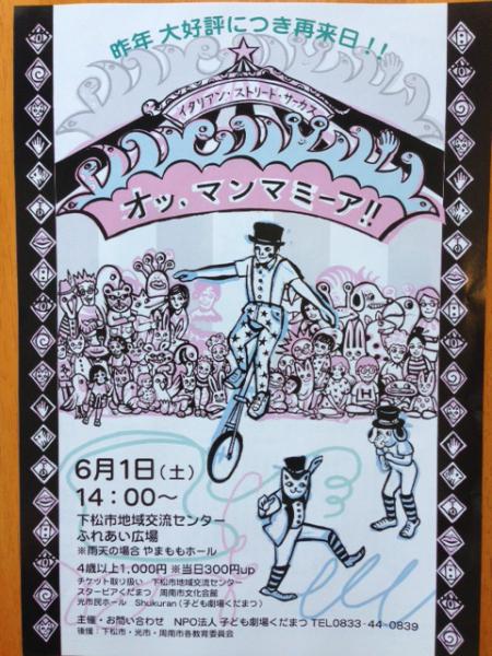 昨年大好評だったストリートサーカス「オッ、マンマミーア」
今年もミケちゃんがイタリアからやってきます。
ミケちゃんの人柄そのままのあたたか～いステージです。
是非、ご家族でお出かけください。
