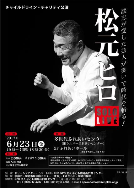 チャイルドライン・チャリティ公演

談志が愛した芸人が笑いで時代を斬る！
