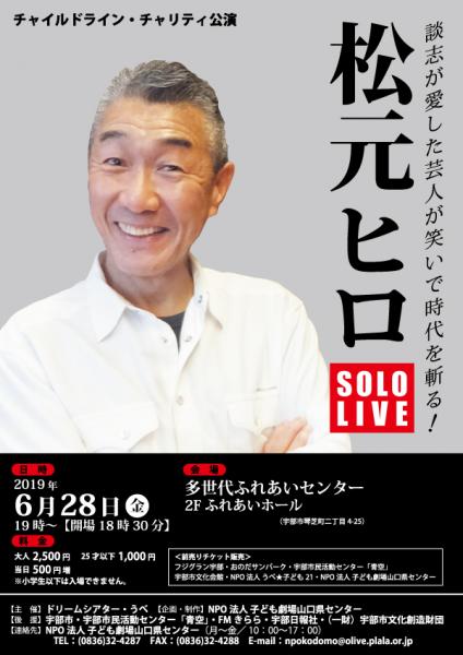 チャイルドライン・チャリティ公演

談志が愛した芸人が笑いで時代を斬る！