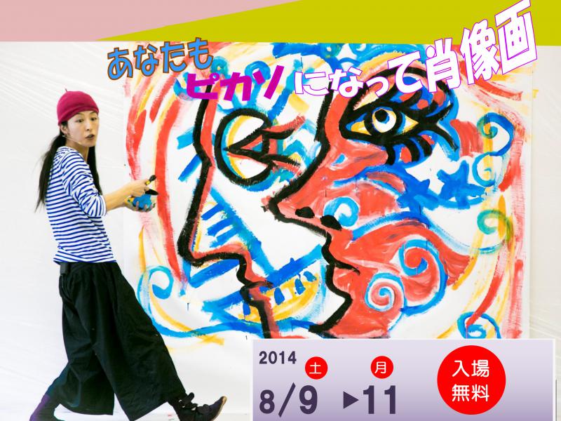 宇部井筒屋にて8月9日（土）～8月11日（月）まで、2014年度 夢メッセージ展を行います。

人形劇の上演やライブペイント、楽しいワークショップとたくさんの絵本でお待ちしております。

詳しくは、下記、関連資料のPDFをご参照ください。
