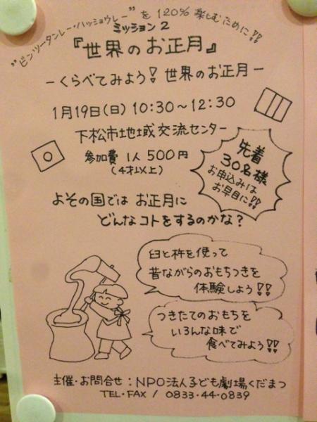 好評だったミッション１「世界を知ろう！」に続くミッション2「世界のお正月」を開催します。
シンガポールのお正月の現地レポートなど、各国のお正月を調べた後は、日本のお正月、杵と臼でのお餅つきを体験します。みんなでお餅をついた後は、いろんな味でつきたてのおもちを頂きます。きなこやあんこの定番からチョコレートやチーズの変わり種まで…。あなたはどれがお気に入りかな？
ただ今、先着順で参加申し込みを受け付け中です。お早目にお申込みください。